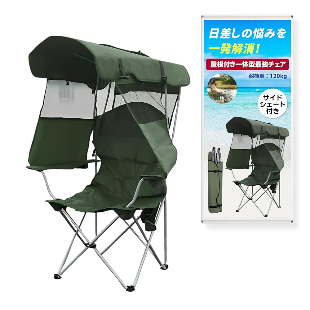 heizi 屋根付きチェア 【日除け付き アウトドアチェア】 折りたたみ椅子 サンシェード付き 屋外 キャンプ 釣り ガーデン ひさし (カーキ(サイドシェード付き))｜heizi 店