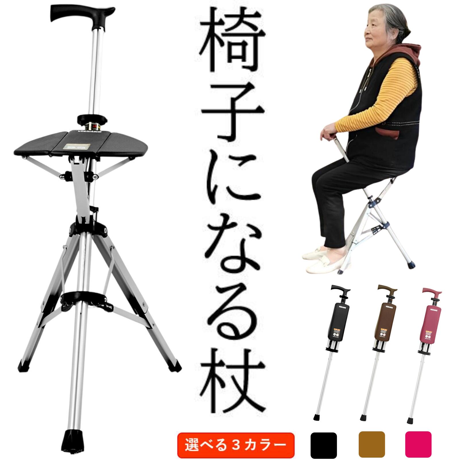 【3000円OFFクーポン利用可!】椅子になる杖 ステッキチェア 杖 椅子 【どこでも一休み】 椅子になる杖 折りたたみ 高齢者 散歩 座れる 軽量 3本脚 防水 耐荷重100kg 敬老の日 介護 ゴルフ 観戦 登山 行列待ち|heizi 店
