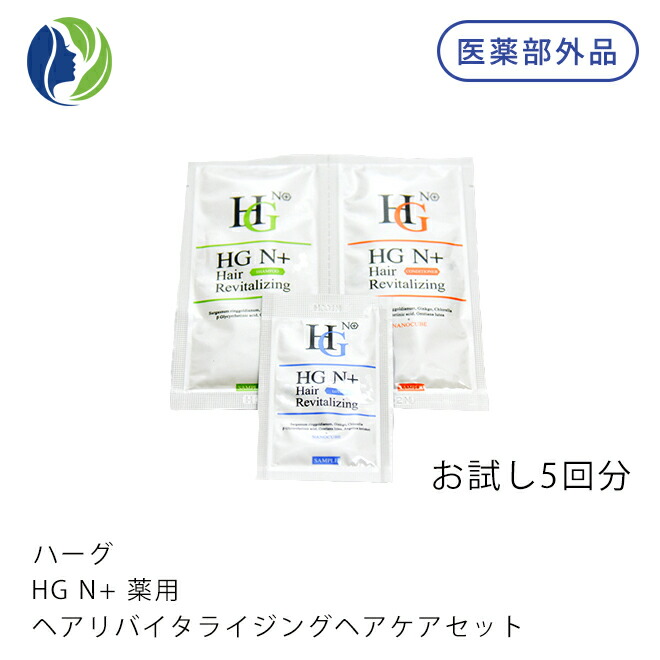 ハーグ HARG 薬用HGドクターズヘアケアシリーズ HG MD 3点セット HG MD® 3本セット