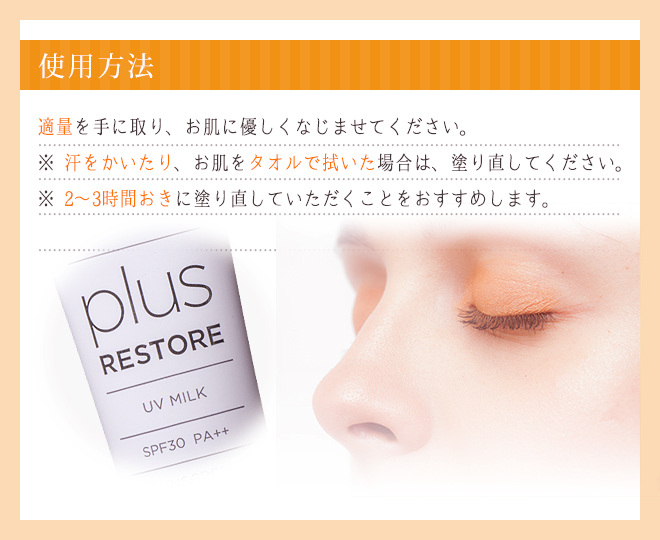 大切な人へのギフト探し プラスリストア ＵＶミルク30g turbonetce.com.br