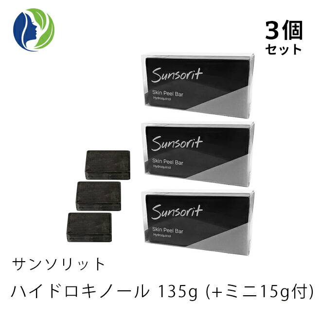 【百貨店大売り出し】135g+ミニ15g付【郵便うけ投函】【3個仕掛ける】サンソリット スキンピールバー ハイドロキノール 135g【くすみ ピーリング 石ケン 洗顔 石ケン AHA BHA ハイドロキノン】