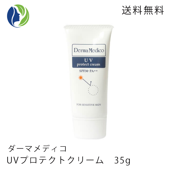 ダーマメディコ UVプロテクトミルク 日焼け止め乳液 楽天市場】【ポスト投函】ダーマメディコ UVプロテクトミルク