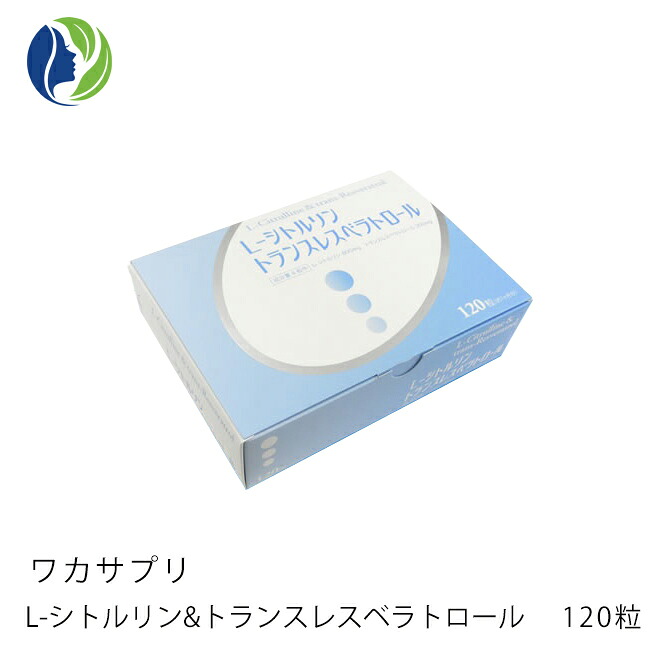 【百貨店大売り出し】【貨物輸送無料】ワカサプリ L-シトルリン トランスレスベラトロール 120粒（約1ヶ月分）【加えること】