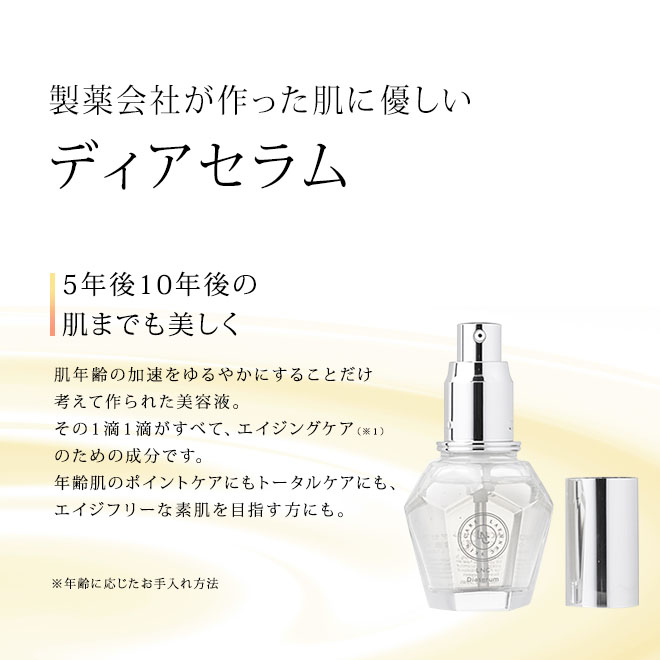 LNC ディアセラム 美容液 35ml 新品未開封 - 美容液