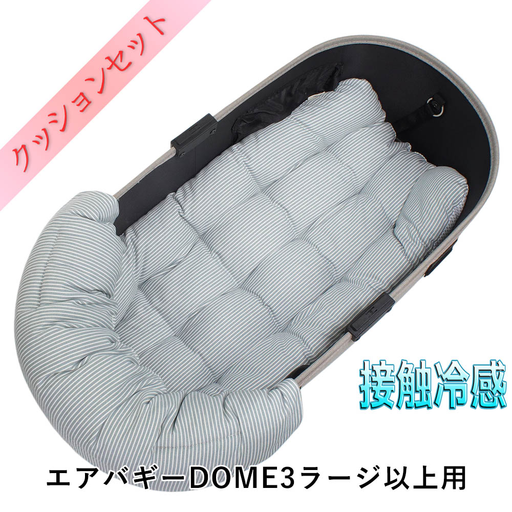 【500円OFF】DOME3ラージ以上用ペットカートクッションセット夏用ぷくぷく あごのせクッション＋夏用縁無しクッションベッド Lサイズ 東洋紡iCOLD 接触冷感 ヒッコリーデニムサックス｜Helen&rsquo;s ペットベッド