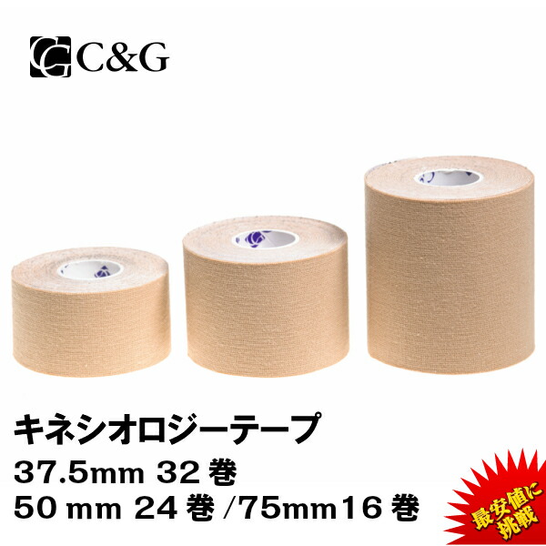 5 31 エントリーp2倍 キネシオ テーピング 37 5mm 5m 32ご本 50mm 5m 24巻 75mm 5m 16巻 C G キネシオロジーカセット キネシオテープ テーピングテープ キネシオテーピング 伸縮 マラソン 膝小僧 足首 リスト ふくらはぎ 足裏 大指 送料無料 本州 Vned Org