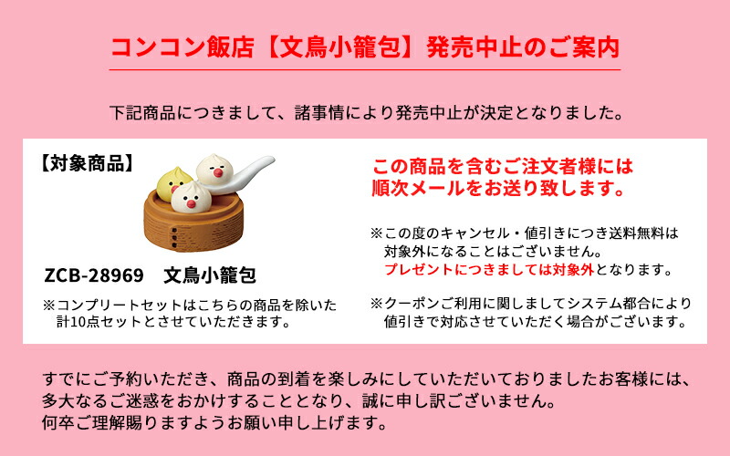 楽天市場 発売中止 文鳥小籠包 デコレ コンコンブル 2021 コンコン飯店 町の小さな雑貨屋さん アポン