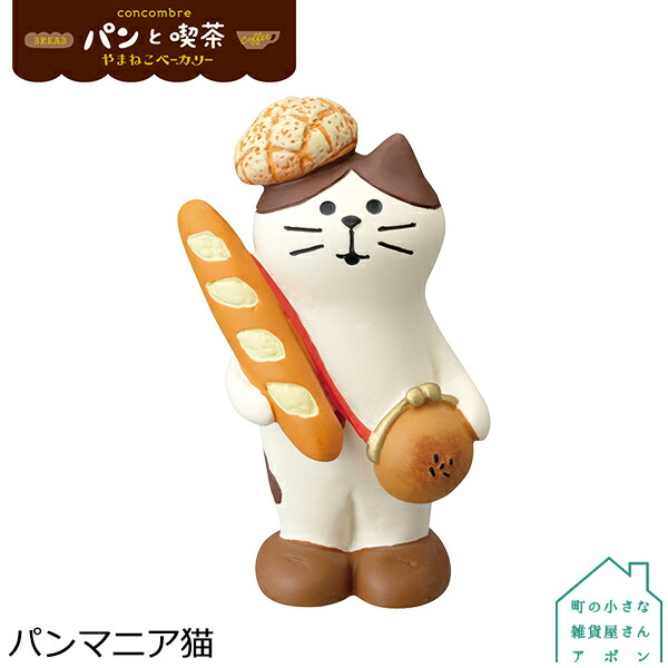 【ウエディングマスコット 洋装猫 ペアセット】 デコレ コンコンブル Happy Wedding 町の小さな雑貨屋さん アポン