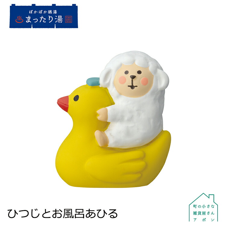 楽天市場】コンコンブル お風呂かっぱ | ぽかぽか銭湯 まったり