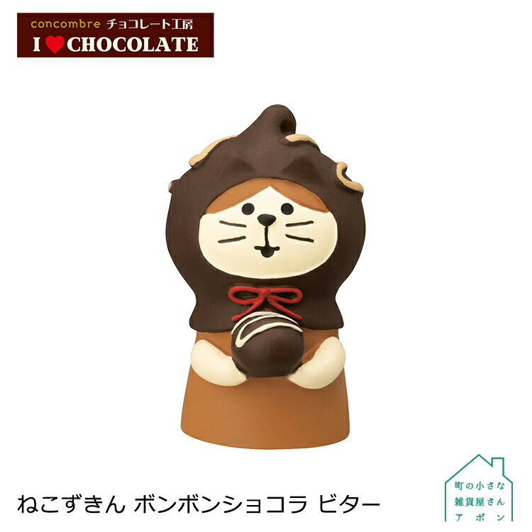 楽天市場】【お買い物マラソンクーポン】コンコンブル チョコ