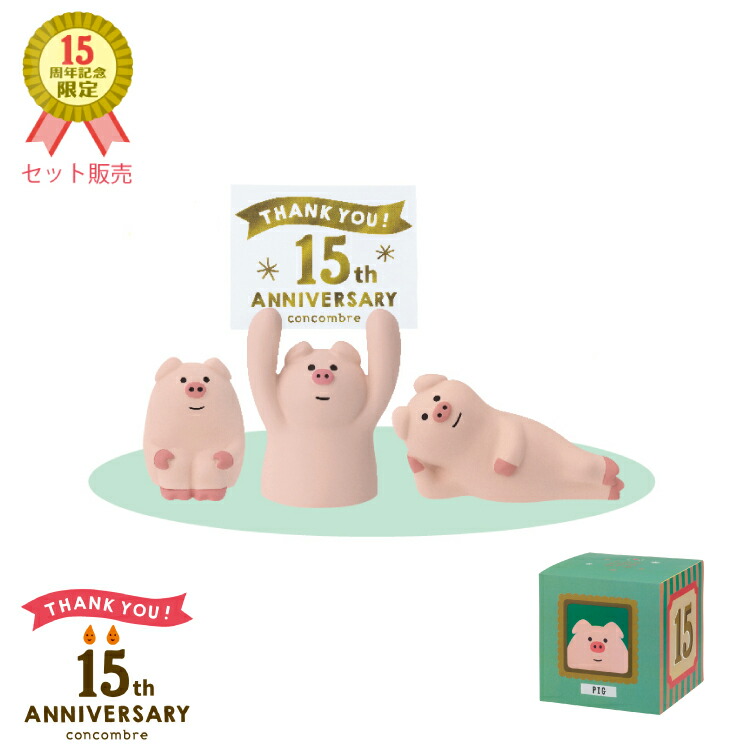 楽天市場】【楽天スーパーセール10％OFF】コンコンブル 15周年 復刻