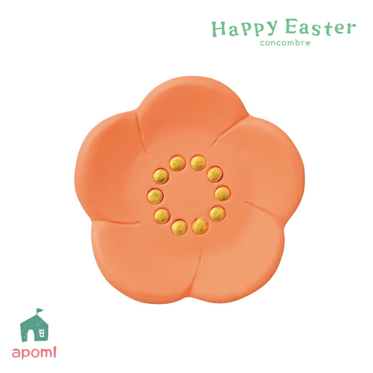 コンコンブル　イースターセット DECOLE 爆買 / デコレ コンコンブル お花の台座 イエロー