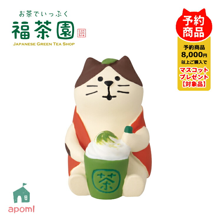 楽天市場】【スーパーSALEクーポン】コンコンブル 新作【予約販売／2月中旬】抹茶団子いただき猫 | お茶でいっぷく 福茶園 2025 お茶 抹茶  デコレ マスコット DECOLE concombre インテリア 小物 置物 雑貨 アポン : 町の小さな雑貨屋さん アポン