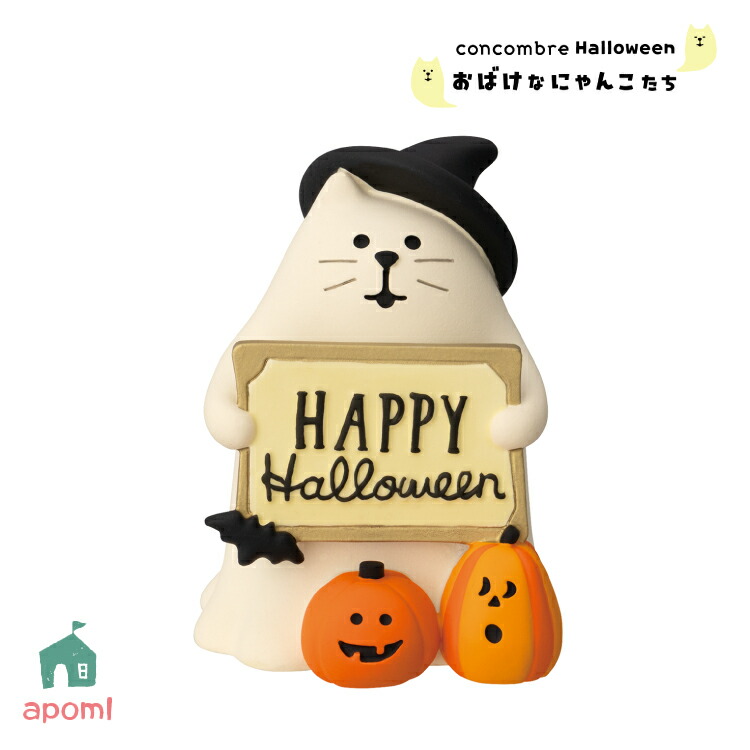 楽天市場】【マラソンP2倍】 コンコンブル ハロウィン 2025