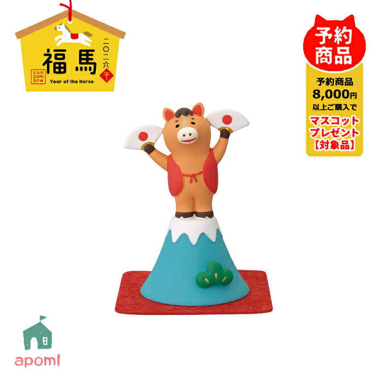 楽天市場】コンコンブル 新作【予約販売／10月中旬】福馬 | 馬