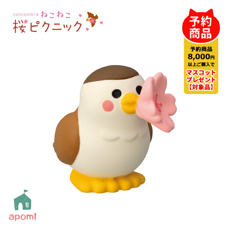 コンコンブル☆ひな祭りセット☆甘酒うさぎ☆インテリア 置物 DECOLE（デコレ） コンコンブル / おもてなしうさぎ 甘酒 / 桜うららか