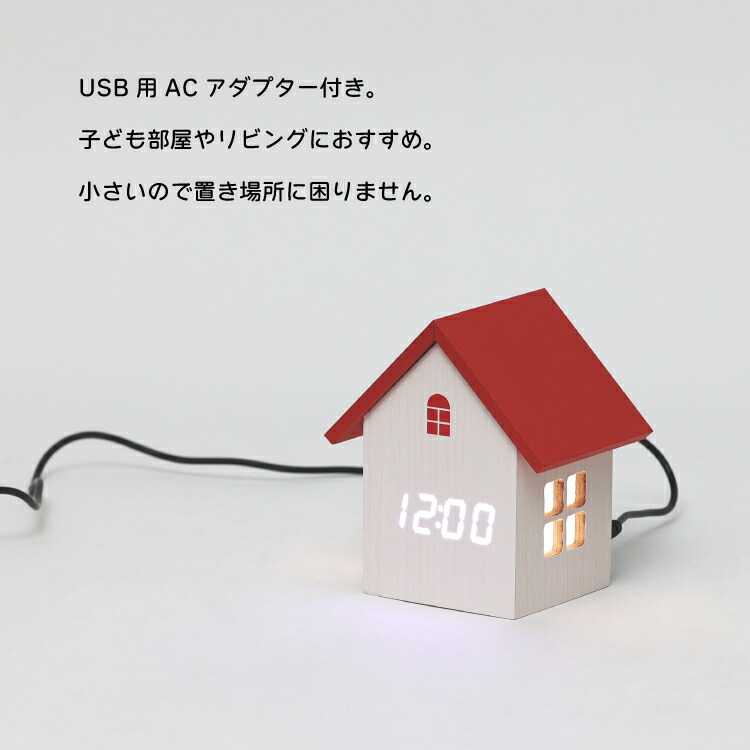 USB用ACアダプター付き。子ども部屋やリビングにおすすめ。