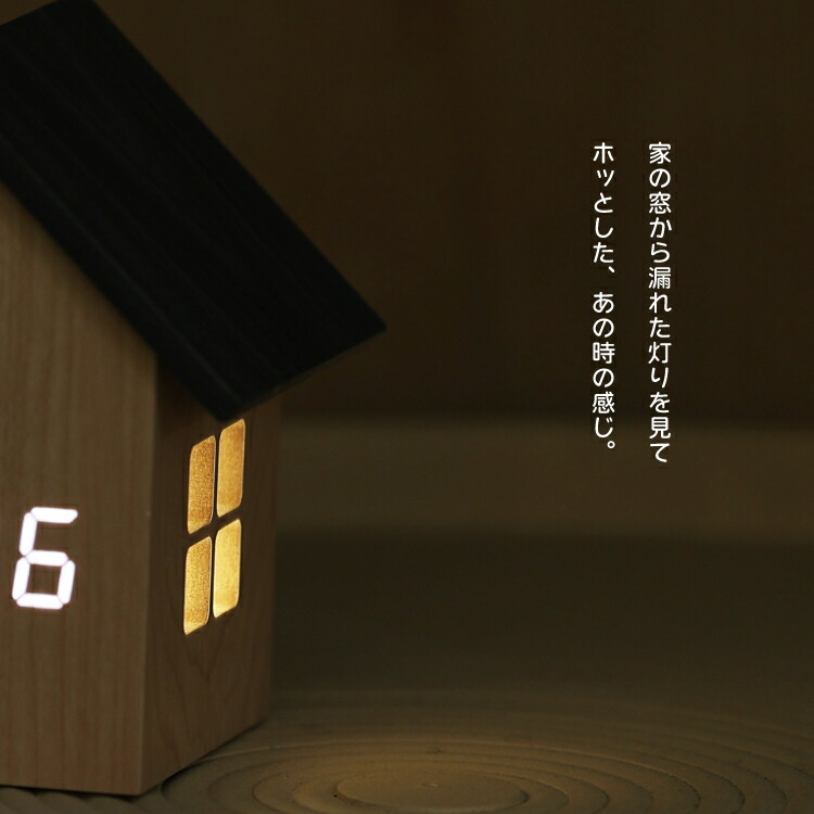 家の窓から漏れた灯りを見てホッとしたあの感じ