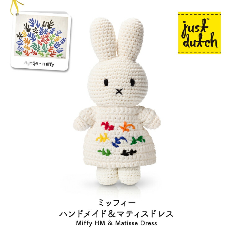 オランダ　ミッフィー　あみぐるみ　ぬいぐるみ　アイリス　花咲くアーモンドの木の枝 甘党 on X: 