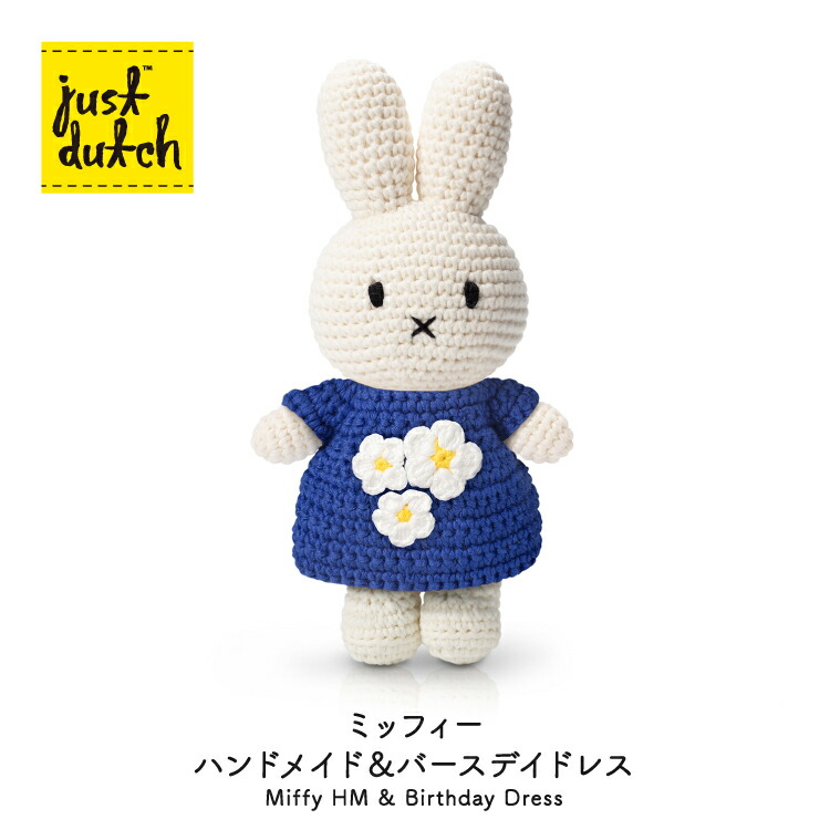 楽天市場】【4/20日10%OFFクーポン】ジャストダッチ ミッフィー