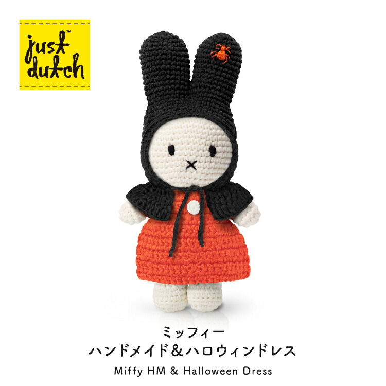 楽天市場】ジャストダッチ ぬいぐるみ | ミッフィー チャイナドレス