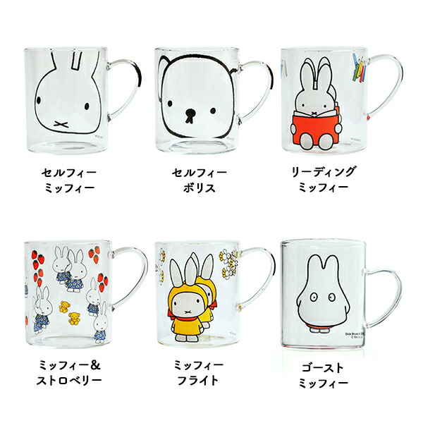 Bruna 宅送 Miffy 食器 ガラス マグカップ ギフト うさぎ アニマル かわいい ハンドメイド ミッフィー 耐熱 箱入り 可愛い 箱 マグ 全6種 ボックス 子供 大人 ブルーナ キャラクター