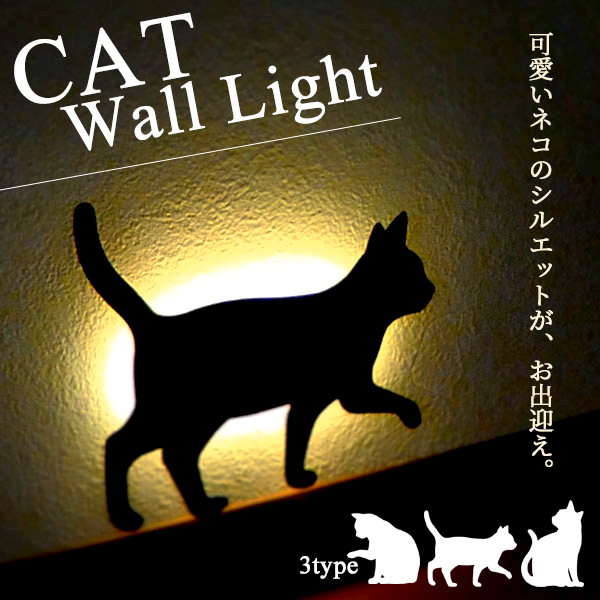 東洋ケース CAT Wall Light キャットウォールライト 全3種類
