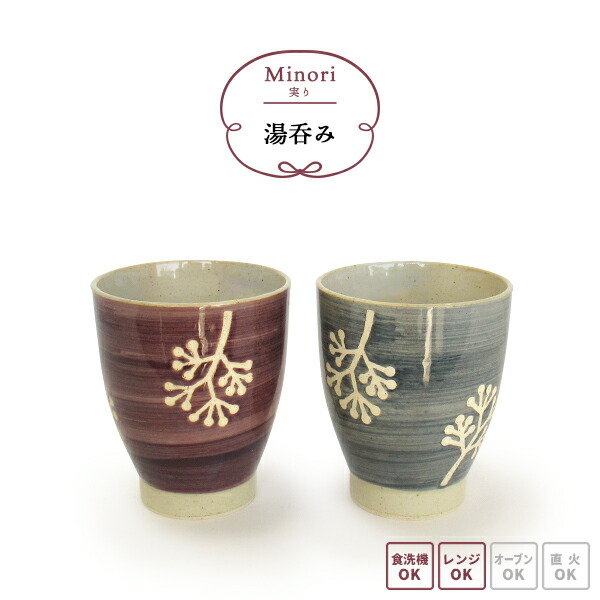 楽天市場 湯呑茶碗 湯呑み 実り Minori 波佐見焼 町の小さな雑貨屋さん アポン