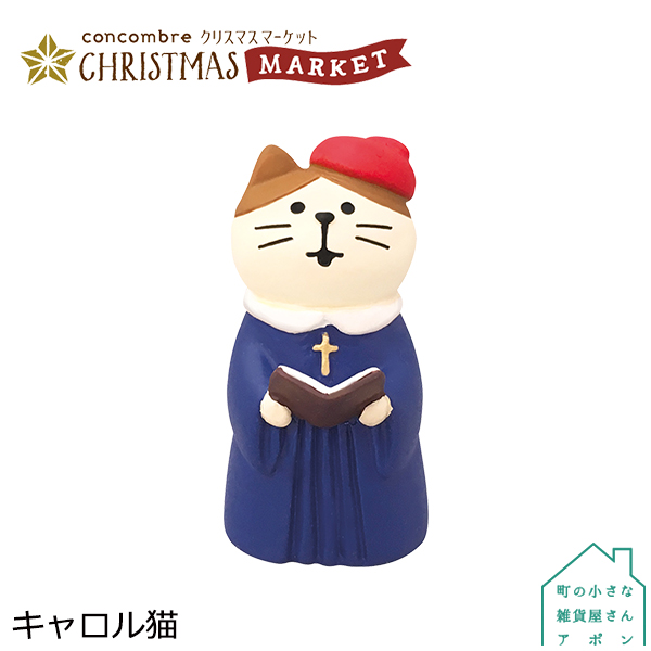 楽天市場】【ケーキ箱つっこみ猫】デコレ コンコンブル 2022 クリスマス ねこねこクリスマス : 町の小さな雑貨屋さん アポン