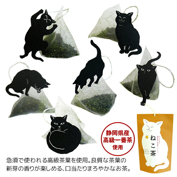 2000円ポッキリ 和紅茶 緑茶 一番茶 ティーバッグ ネコ 猫 切り絵 静岡県産 高級茶 茶葉 贈答 手土産 お配り お茶 紅茶 山壽杉本商店 感謝  プレゼント 敬老の日 誕生日 猫好き クリスマス バレンタインデー お礼 【メーカー再生品】 母の日 ハロウィン メッセージカード ...