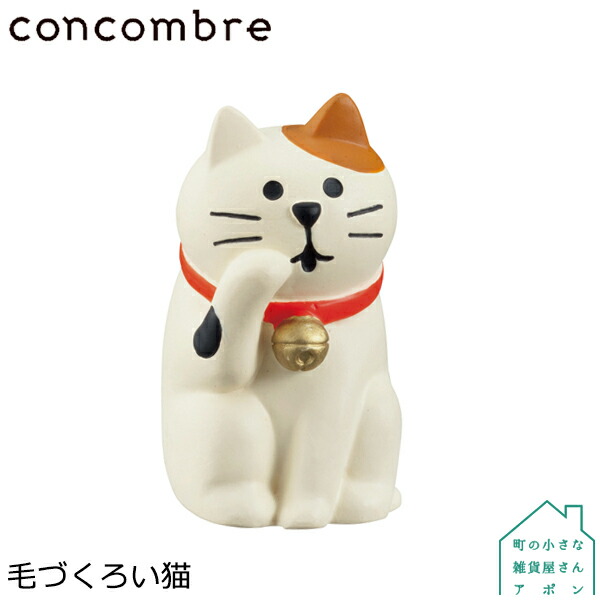 デコレ（DECOLE）コンコンブル 地球儀猫【置物】 - 北欧ラグ