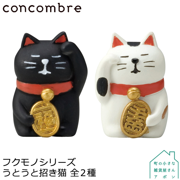 楽天市場 Decole Concombre フクモノシリーズ うとうと招き猫 全２種 町の小さな雑貨屋さん アポン