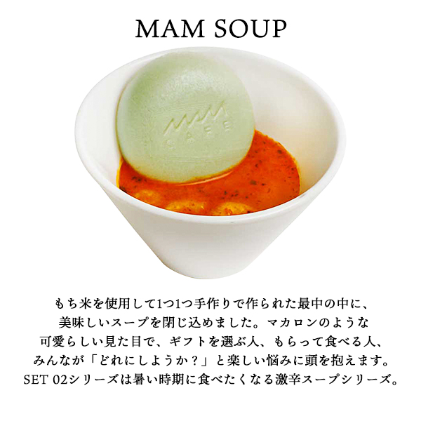 楽天市場 訳あり特価 スパイシー スープセット Mam Spicy Soup Set 02 Mam Cafe 賞味期限間近 12月 のため 町の小さな雑貨屋さん アポン