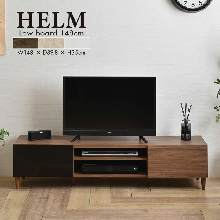 【4月10日 5％OFFクーポン】【直送】テレビ台 | HELM ローボード （148cm幅） HM35-150L 全3色 | W148×D39.8×H35cm 組立式 ブラウン アイボリー ホワイト 家具 オープン収納 可動棚 引き出し かわいい 新生活 4FUL