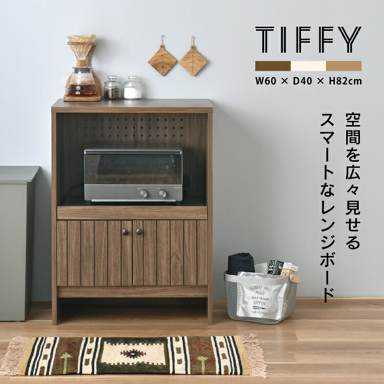 【7月25日 5％OFFクーポン】【直送】レンジラック 棚 | TIFFY レンジボード TF80-60R 全3色 | W60&times;D40&times;H82cm 組立式 家具 キッチン 引き出し コード穴 収納棚 レンジ 炊飯ジャー ケトル ナチュラル かわいい 新生活 4FUL｜町の小さな雑貨屋さん　アポン
