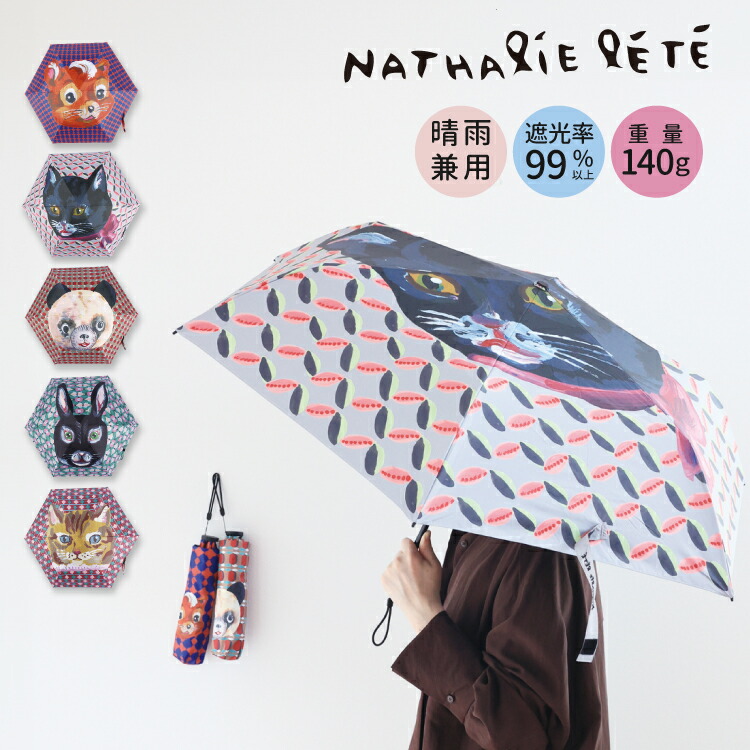 楽天市場】【お買い物マラソンクーポン】折りたたみ傘 mannine / 雨傘 折り畳み 全3種 / 親骨の長さ55cm / 約200g / マンナイン  岸本万里 ブランド 折り畳み傘 動物 アニマル モチーフ カラフル 日本製 持ち運び イラスト おしゃれ 人気 かわいい 軽量 雨具 レイングッズ  