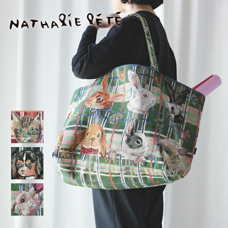 楽天市場】ナタリーレテ バッグ マーケットバッグ 全5種｜｜Nathalie
