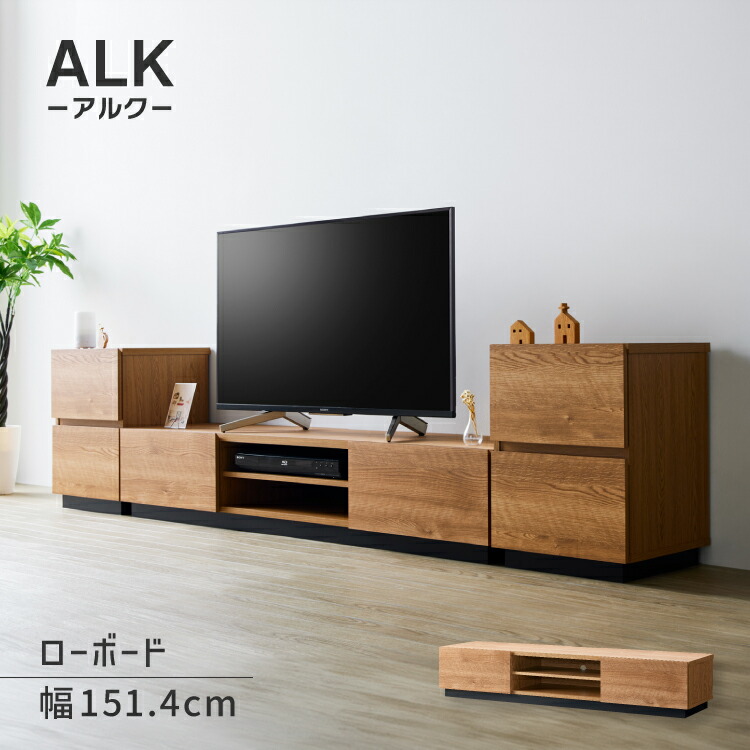 【4月25日 5％OFFクーポン】【直送】テレビ台 AVボード / アルク 152テレビ台 ALK-3015AV / 65型まで 転倒防止バンド付き 壁にぴったり 大容量引き出し 棚板3段可動 耐荷重40kg 木目 おしゃれ 組立式 朝日木材