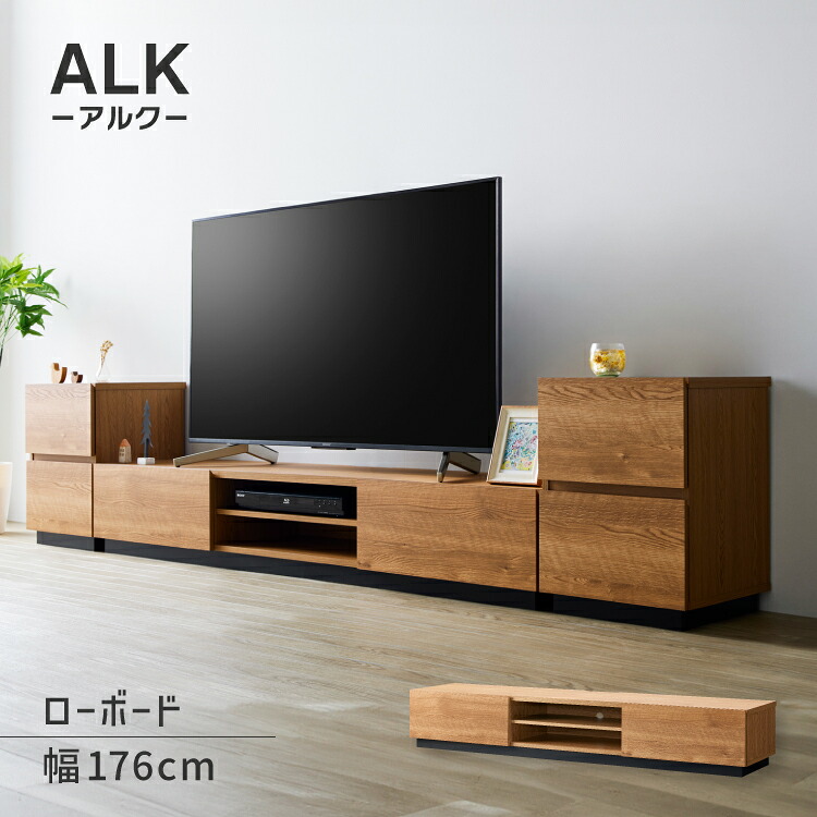 【4月10日 5％OFFクーポン】【直送】テレビ台 AVボード / アルク 176テレビ台 ALK-3018AV / 77型まで 転倒防止バンド付き 壁にぴったり 大容量引き出し 棚板3段可動 耐荷重60kg 木目 おしゃれ 組立式 朝日木材