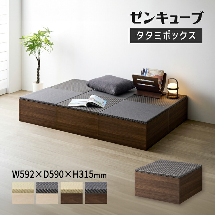 【4月20日 5％OFFクーポン】【直送】収納ボックス ベンチ収納 畳 / ゼンキューブ タタミボックス ZCM-3060BX 全4色 / 耐荷重100kg 内蓋付 汚れにくい 撥水 木目 おしゃれ 組立式 朝日木材 8,378円