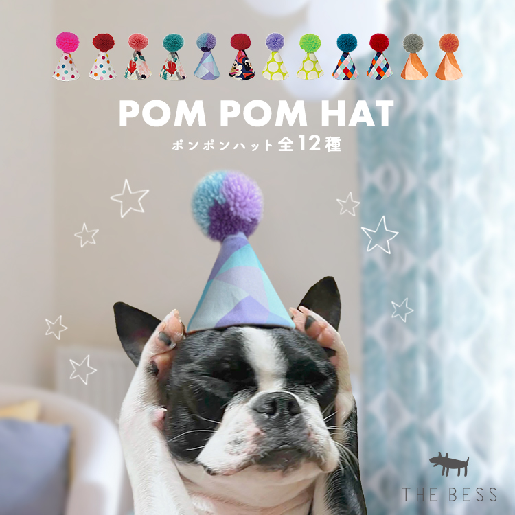 【楽天市場】ペット用 帽子 【 THE BESS POM POM HAT 】 全12種 [ 犬 猫 わんちゃん ねこちゃん 帽子 ハット
