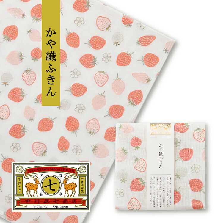 【5/20日10%OFFクーポン】中川政七商店 ふきん / かや織ふきん いちご / 5枚重ね 綿100% 日本製 奈良工芸 蚊帳ふきん キッチンクロス 台拭き 食器拭き おてふき 長方形 丈夫 かわいい 吸水性 柔らかい プチギフト画像