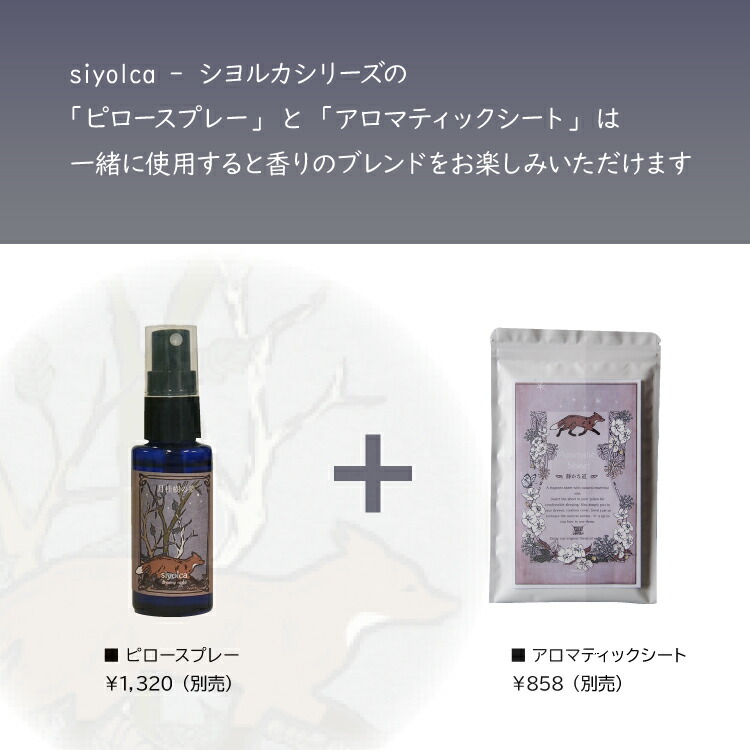 SALE／62%OFF】 アロマ 枕 スプレー siyolca シヨルカ 快眠グッズ 安眠 睡眠 寝室 リラックス 精油 ナチュラル 寝る前 枕用  部屋用 ルームフレグランス ミニボトル 日本製 pivopix.com