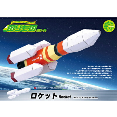 楽天市場 ネコポス対応 Hacomo ダンボール工作キット ロケット 段ボール ダンボールキット 工作 手作り 作る 図工 乗り物 子ども こども 町の小さな雑貨屋さん アポン
