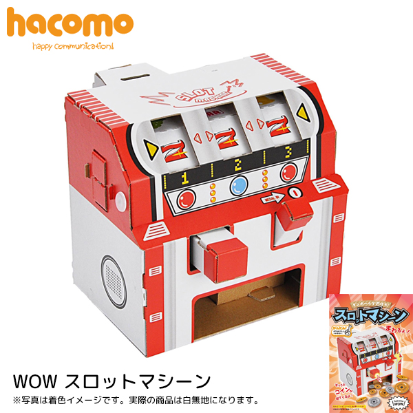 ハコモ Hacomo ダンボール 工作 キット スロットマシーン 図工 自由研究 こども 子供 ゲーム 手作り かわいい キッズ Wow つくる 作る スロット 段ボール 人気商品ランキング 子ども