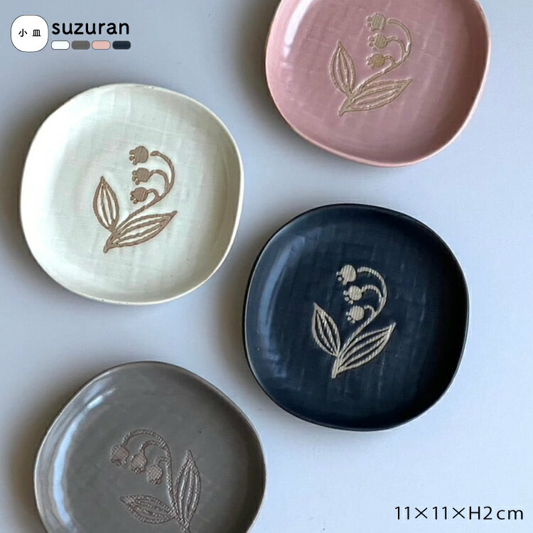 楽天市場】【4/30日10%OFFクーポン】和食器 瀬戸焼 / suzuran 楽天市場】【4/30日10%OFFクーポン】和食器 瀬戸焼 / suzuran