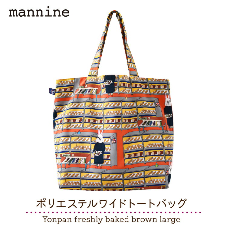 楽天市場】mannine トートバッグ ポリエステル ワイドトートバッグ New