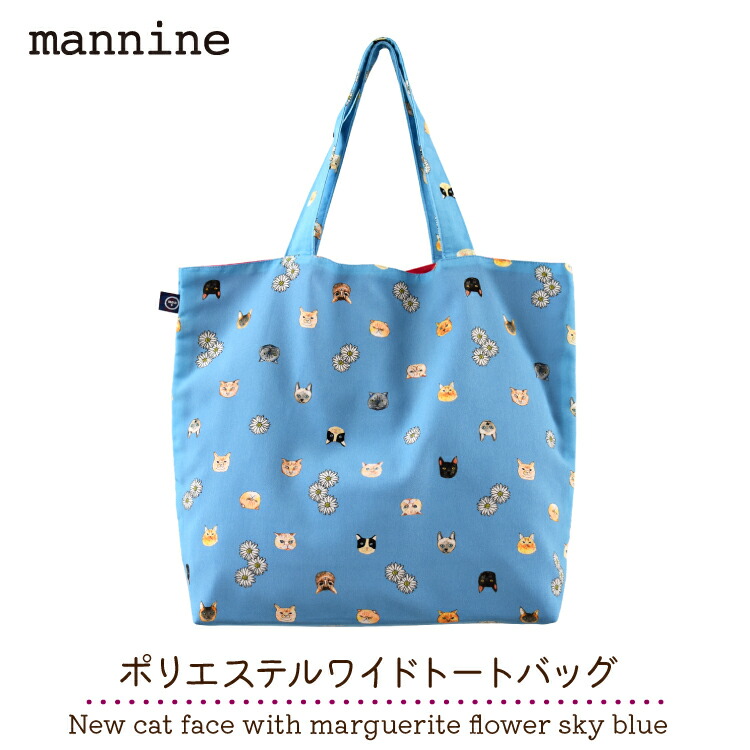 楽天市場】mannine トートバッグ ポリエステル ワイドトートバッグ New