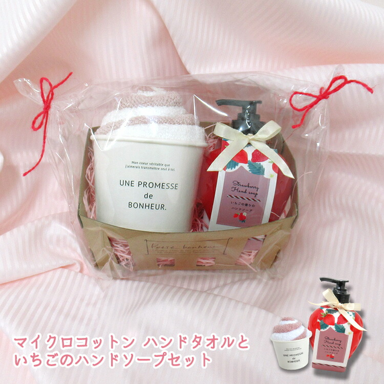 楽天市場 タオル タオルギフト マイクロコットン レギュラー カップアイスタオルといちごのハンドソープセット ハンドタオル2枚 ギフト ギフトセット プレゼント 結婚祝い 出産祝い 挨拶 お礼ラッピング無料 町の小さな雑貨屋さん アポン