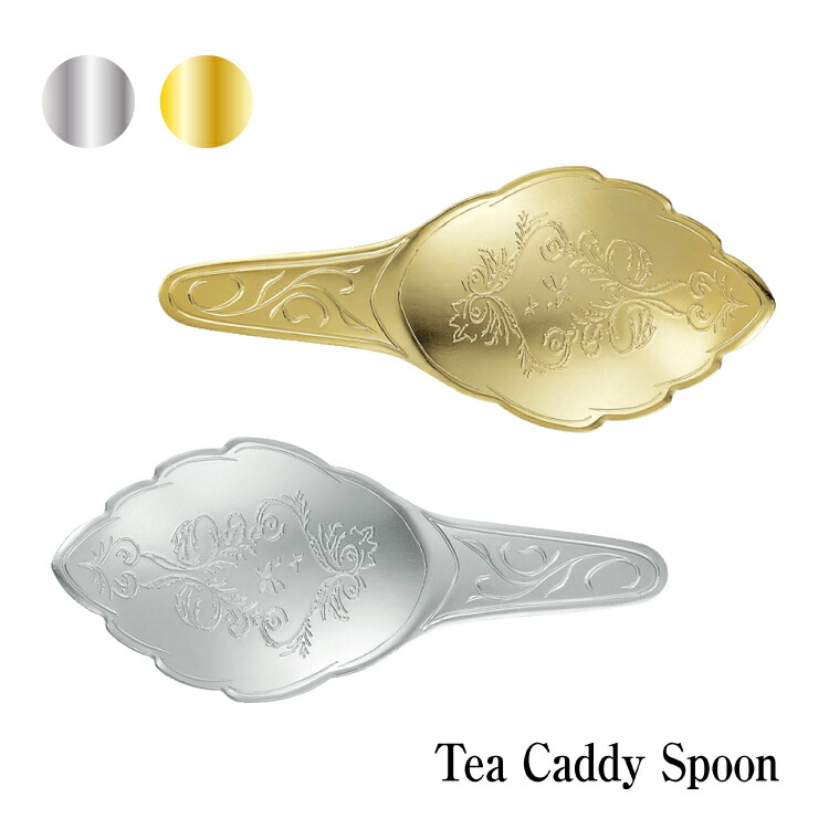 【楽天市場】カトラリー 茶葉用 スプーン / ティーキャディースプーン 全2種 / 96mm 25g ゴールド シルバー ステンレス製 日本製